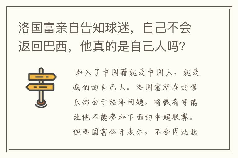 洛国富亲自告知球迷,自己不会返回巴西,他真的是自己人吗?
