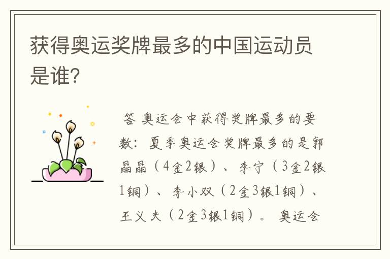 获得奥运奖牌最多的中国运动员是谁?