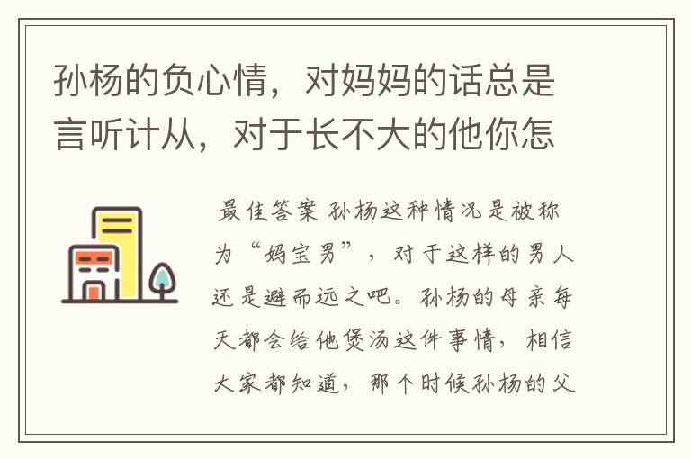 孙杨的负心情,对妈妈的话总是言听计从,对于长不大的他你怎么看?