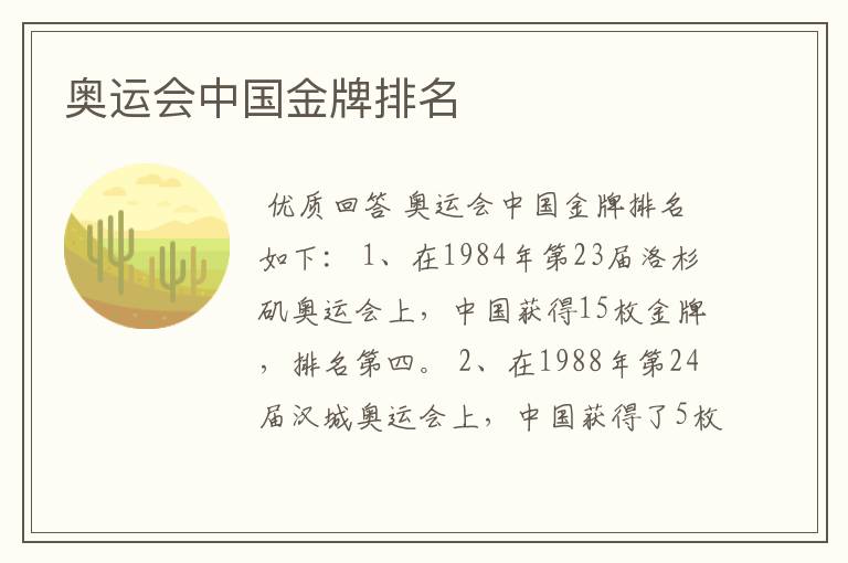 奥运会中国金牌排名