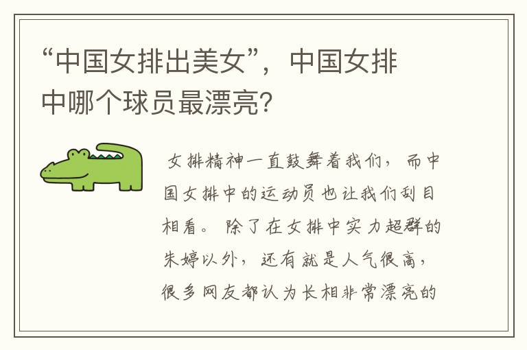 “中国女排出美女”,中国女排中哪个球员最漂亮?