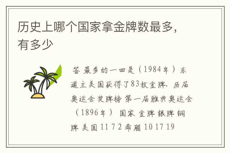 历史上哪个国家拿金牌数最多,有多少