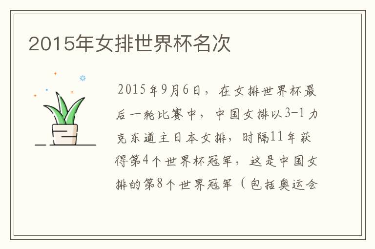 2015年女排世界杯名次