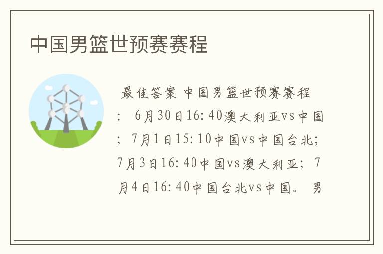中国男篮世预赛赛程
