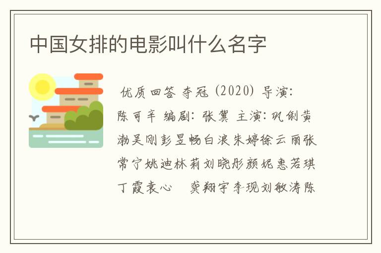 中国女排的电影叫什么名字
