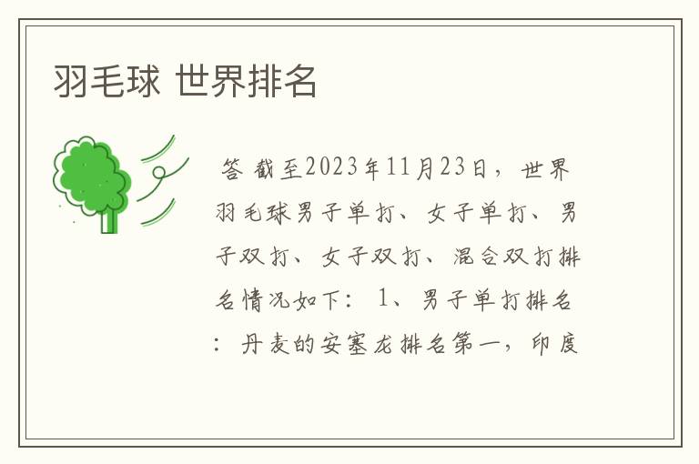羽毛球 世界排名