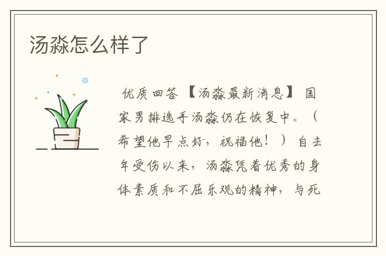 汤淼怎么样了