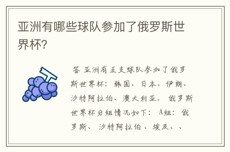 亚洲有哪些球队参加了俄罗斯世界杯?