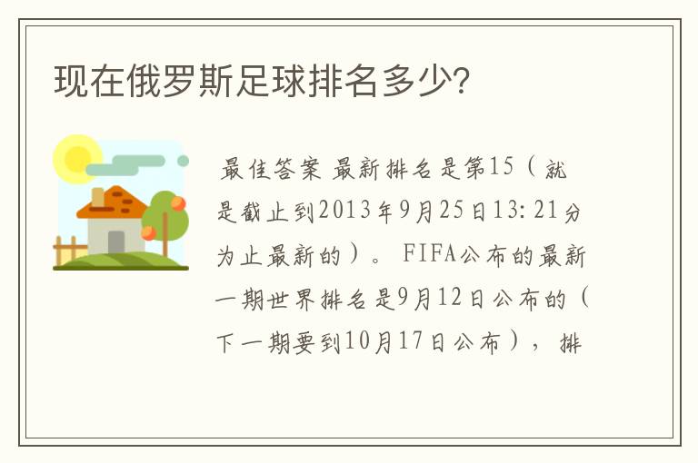 现在俄罗斯足球排名多少?