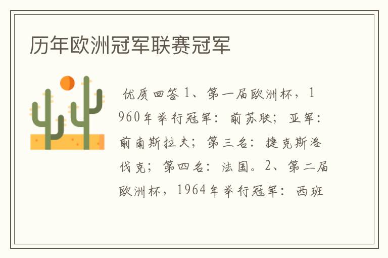 历年欧洲冠军联赛冠军