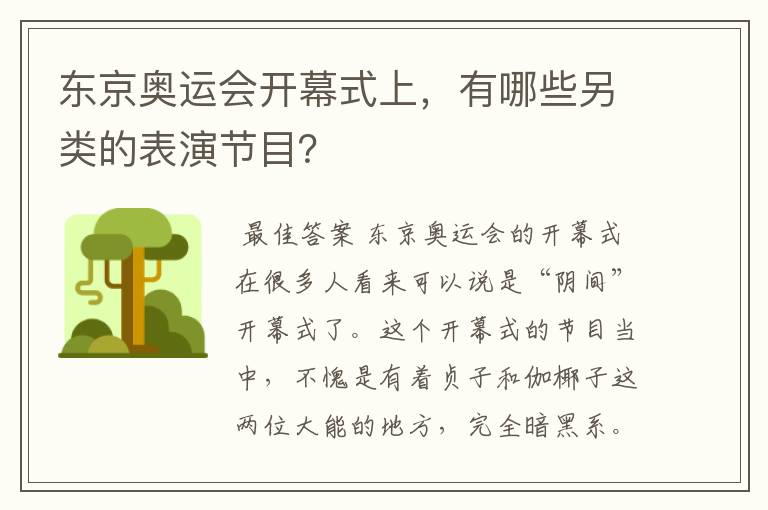 东京奥运会开幕式上,有哪些另类的表演节目?