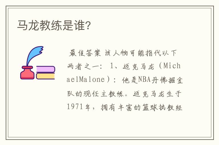 马龙教练是谁?