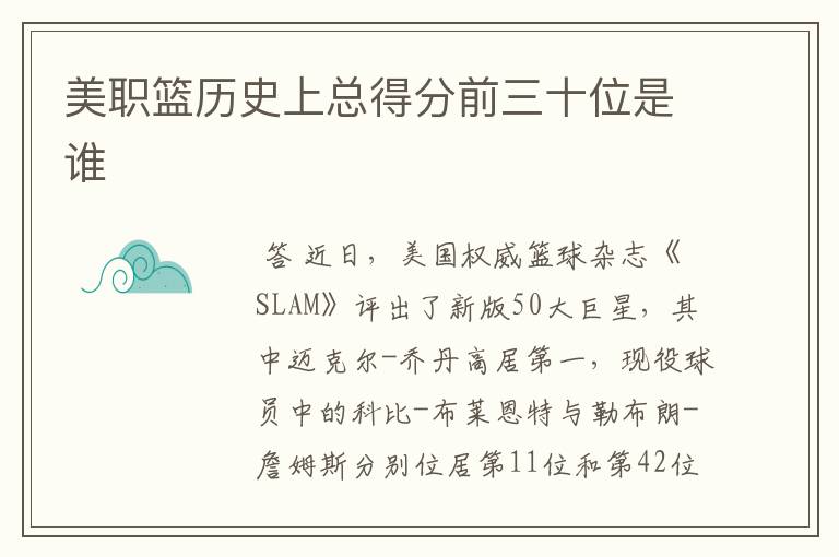 美职篮历史上总得分前三十位是谁