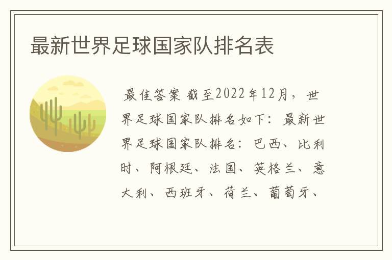 最新世界足球国家队排名表