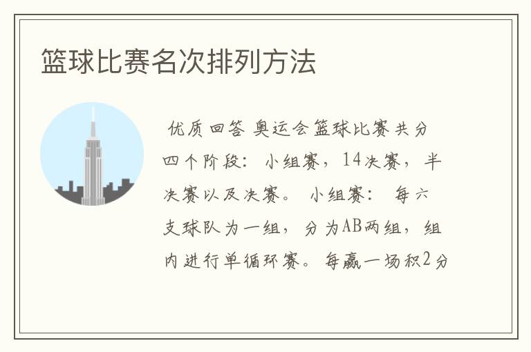 篮球比赛名次排列方法