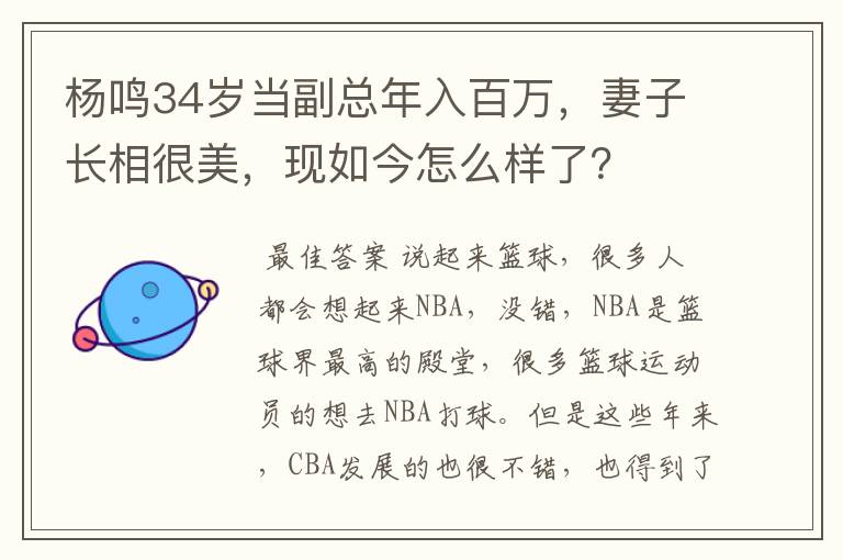 杨鸣34岁当副总年入百万,妻子长相很美,现如今怎么样了?