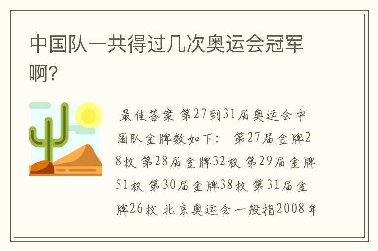 中国队一共得过几次奥运会冠军啊?