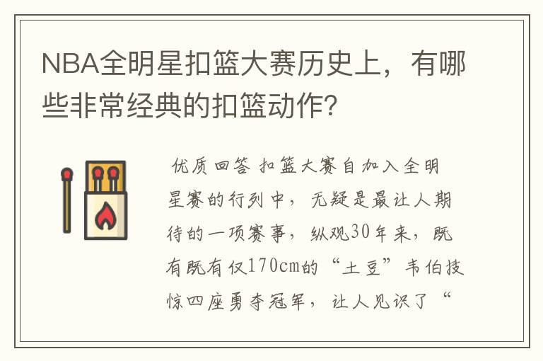 NBA全明星扣篮大赛历史上,有哪些非常经典的扣篮动作?