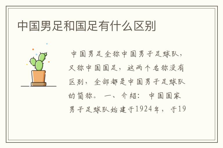 中国男足和国足有什么区别