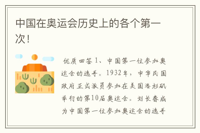 中国在奥运会历史上的各个第一次!