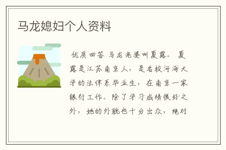 马龙媳妇个人资料