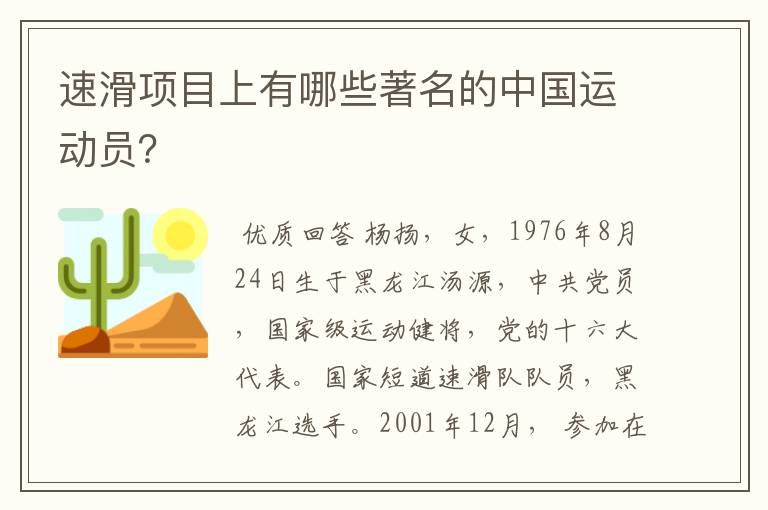 速滑项目上有哪些著名的中国运动员?