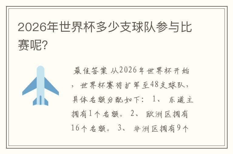 2026年世界杯多少支球队参与比赛呢?