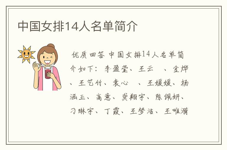 中国女排14人名单简介