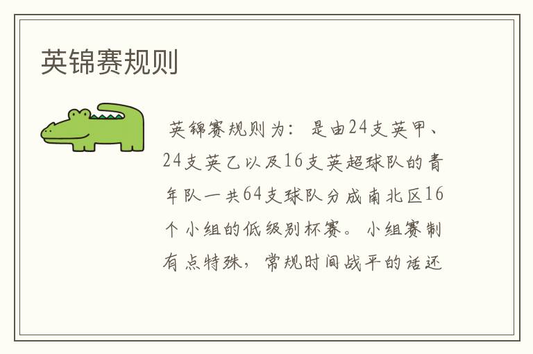 英锦赛规则