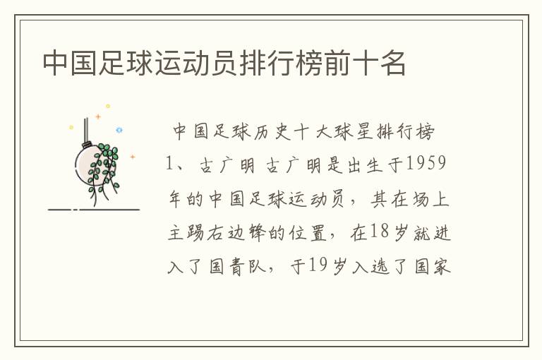 中国足球运动员排行榜前十名