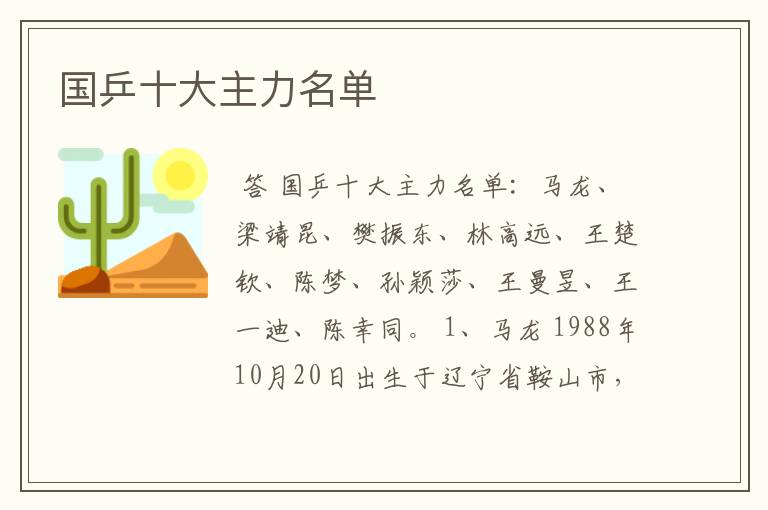 国乒十大主力名单