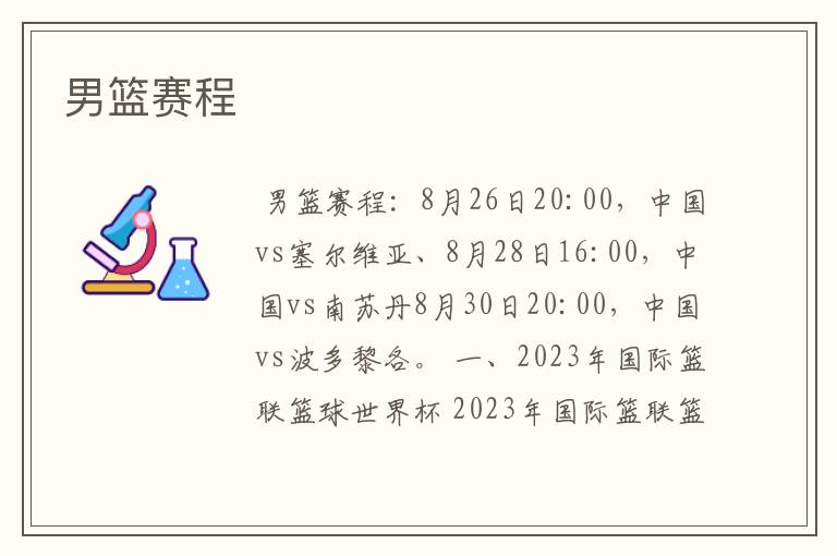 男篮赛程