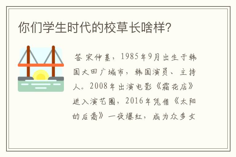 你们学生时代的校草长啥样?