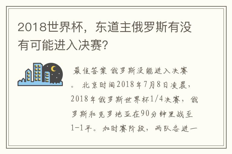 2018世界杯,东道主俄罗斯有没有可能进入决赛?