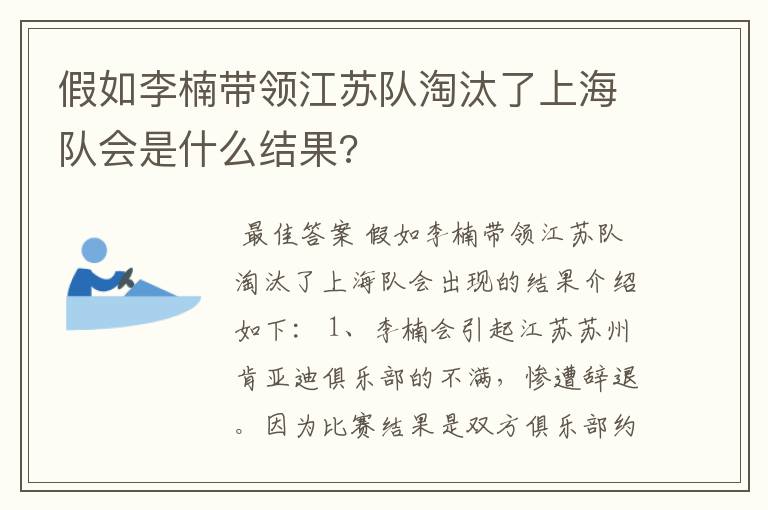假如李楠带领江苏队淘汰了上海队会是什么结果?