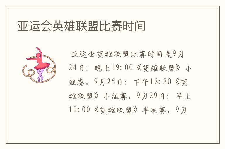 亚运会英雄联盟比赛时间