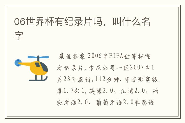 06世界杯有纪录片吗,叫什么名字