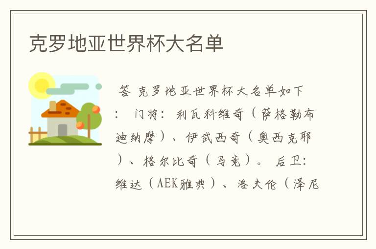 克罗地亚世界杯大名单