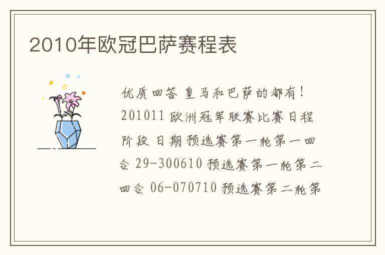 2010年欧冠巴萨赛程表