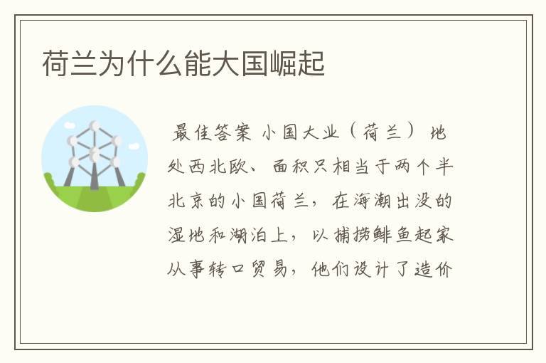 荷兰为什么能大国崛起