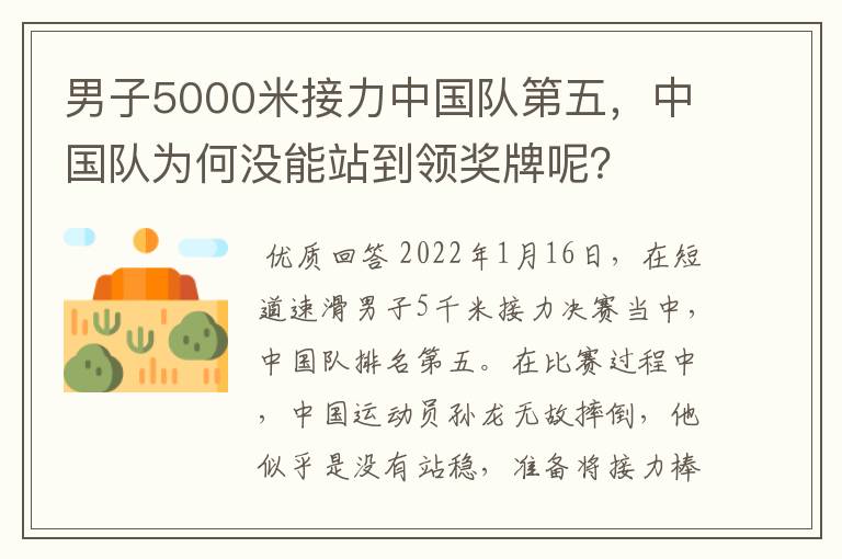 男子5000米接力中国队第五,中国队为何没能站到领奖牌呢?