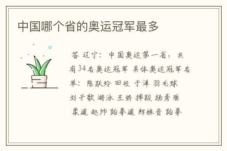 中国哪个省的奥运冠军最多