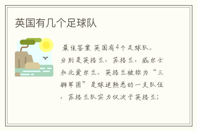 英国有几个足球队