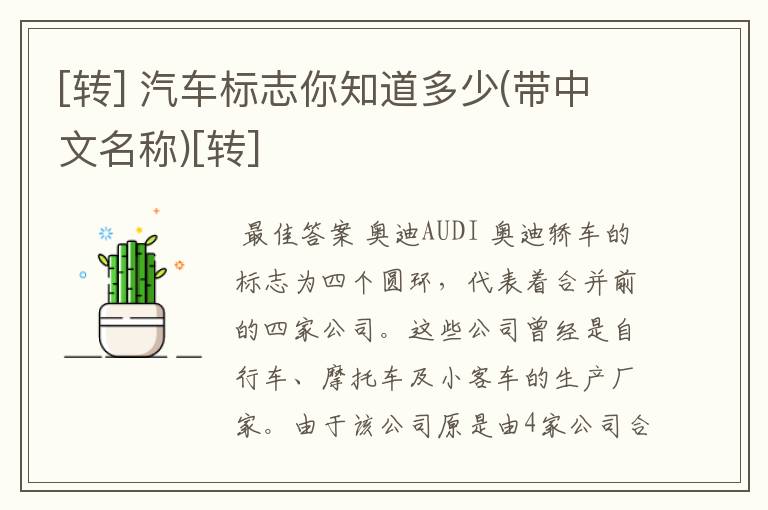 [转] 汽车标志你知道多少(带中文名称)[转]