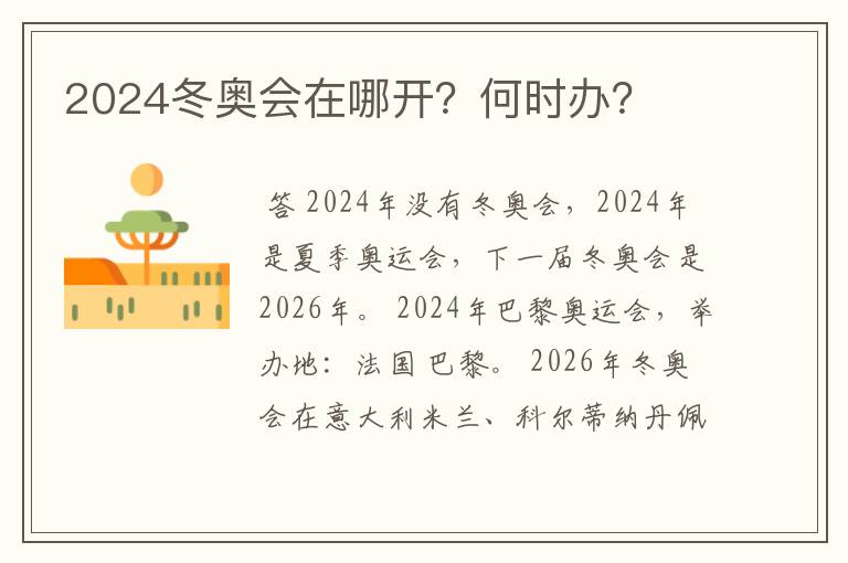 2024冬奥会在哪开?何时办?