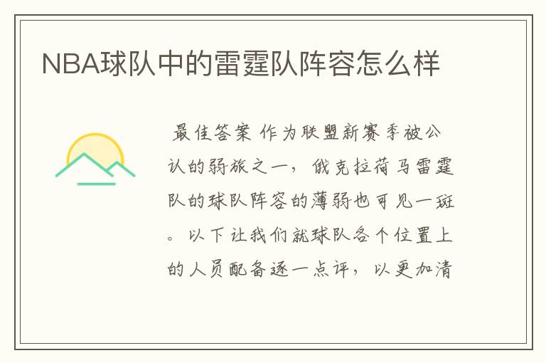 NBA球队中的雷霆队阵容怎么样