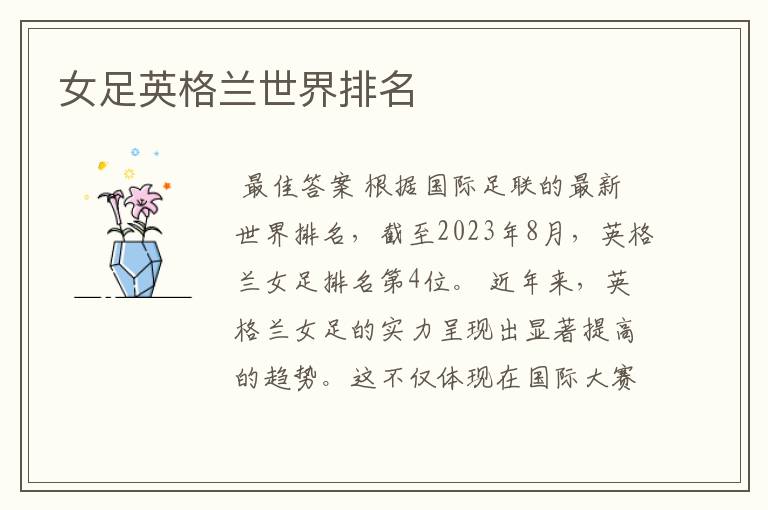 女足英格兰世界排名