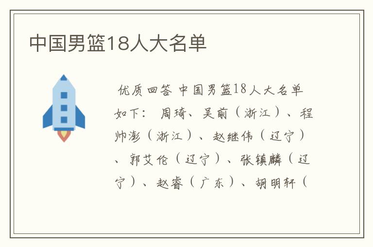 中国男篮18人大名单