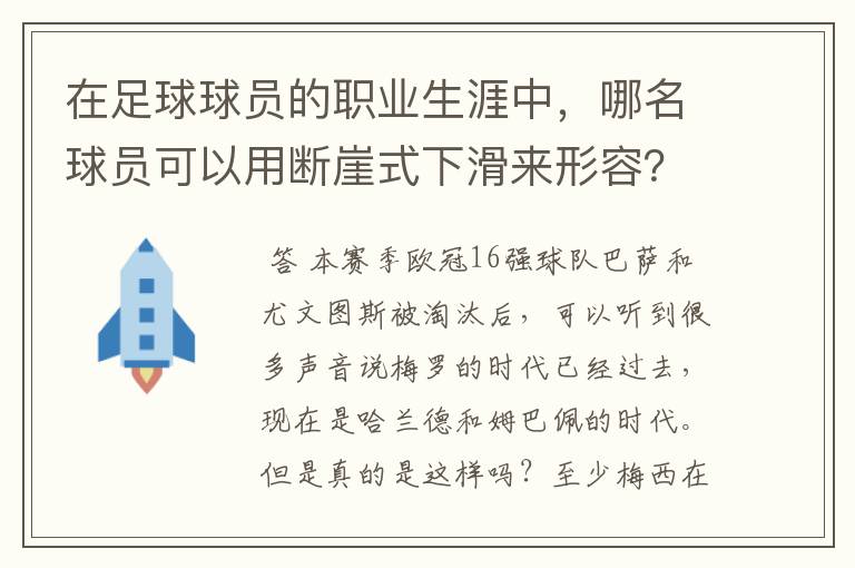 在足球球员的职业生涯中,哪名球员可以用断崖式下滑来形容?