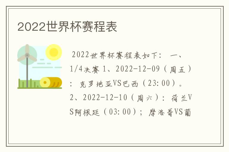 2022世界杯赛程表